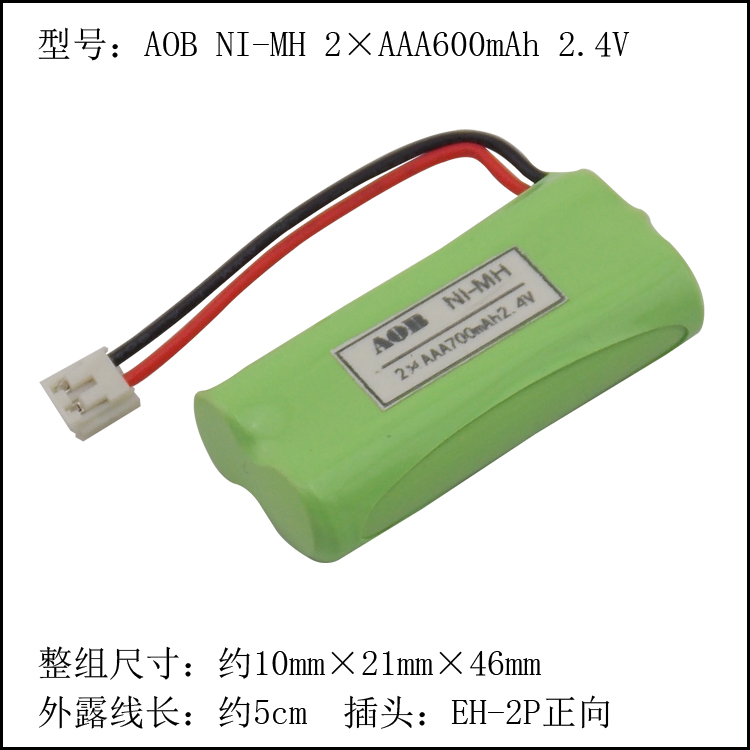 [AOB奥博电池]镍氢2×AAA600mah 2.4V子母机无绳电话电池EH插头在类目 3C数码配件, 数码周边, 其它电池中 - 来自Buy2taobao.com提供专业的淘宝代购服务