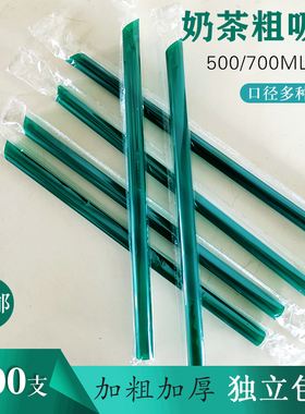 1000支一次性珍珠奶茶粗吸管墨绿色独立包装大吸管食品级商用23cm