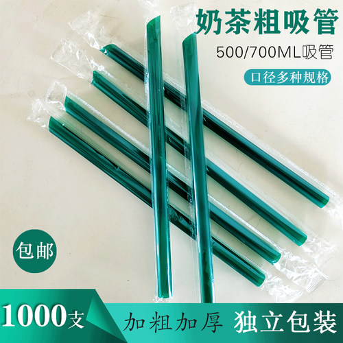 1000支一次性珍珠奶茶粗吸管墨绿色独立包装大吸管食品级商用23cm