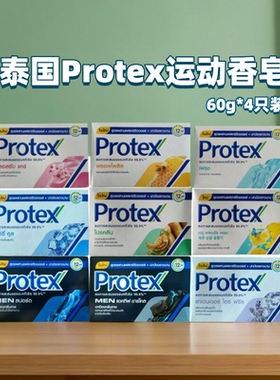 泰国Protex草本香皂 保湿植物沐浴清洁面部炉甘石屁屁肥皂60g*4