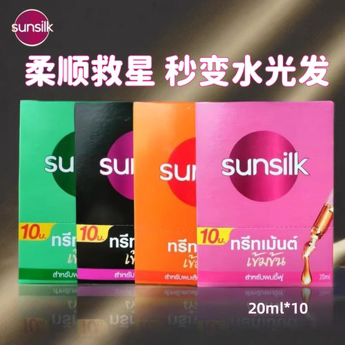 泰国SUNSILK夏士莲发膜20ml*10