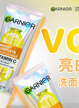 可以提亮肤色洗面奶 泰国GARNIER卡尼尔维C精华洁面乳亮白377控油