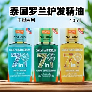 泰国罗兰免洗护发精油橄榄 头发柔顺亮泽改善毛躁滋润补水50ml