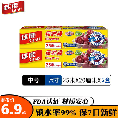 GLAD佳能保鲜膜PE食品级材质