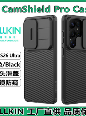 for Samsung Galaxy S26 Ultra Case Original NILLKIN适用三星S26 ULTRA手机壳镜头滑盖防偷窥保护套黑镜PRO