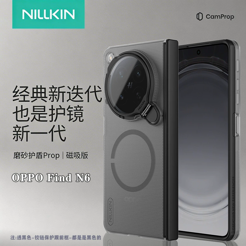 NILLKIN适用OPPO Find N6 5G折叠手机壳磨砂护盾镜头支架保护套n6跨境 for oppo find n6 case hot sale new