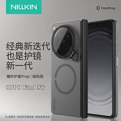 NILLKIN适用OPPO Find N6 5G折叠手机壳磨砂护盾镜头支架保护套n6跨境 for oppo find n6 case hot sale new