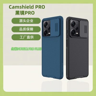 Case for Redmi Note12 Pro Plus 5G Original NILLKIN适用红米Note12 Pro Plus 5G手机壳镜头滑盖保护套