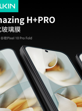 NILLKIN适用谷歌Pixel 10 Pro Fold手机膜 高清防爆钢化玻璃膜 Google Glass Screen  Protector HD