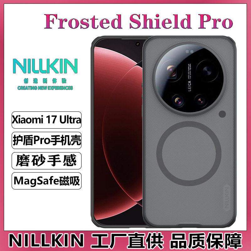 for Xiaomi 17 Ultra Case Magnetic Nillkin适用小米17 Ultra磁吸手机壳磨砂护盾防摔xiaomi17u保护套