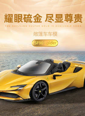 Bburago比美高1:18法拉利SF90合金车模摆件金属汽车模型玩具批发