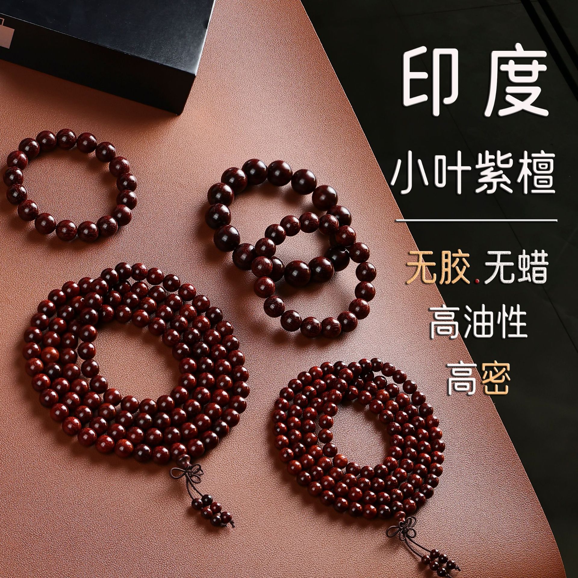 印度小叶紫檀手串20mm高油高密文玩木质手链108男女佛珠