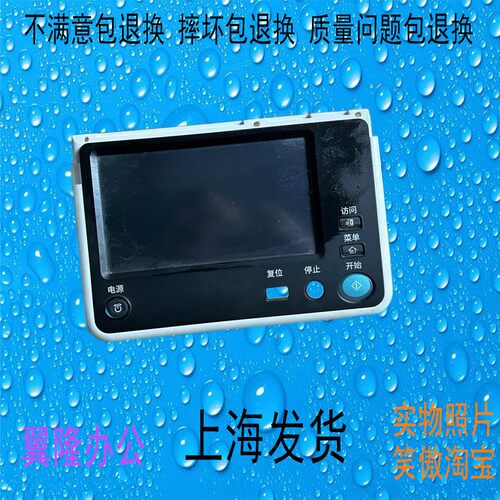 震旦AD248E AD268E AD308E 控制面板 触屏
