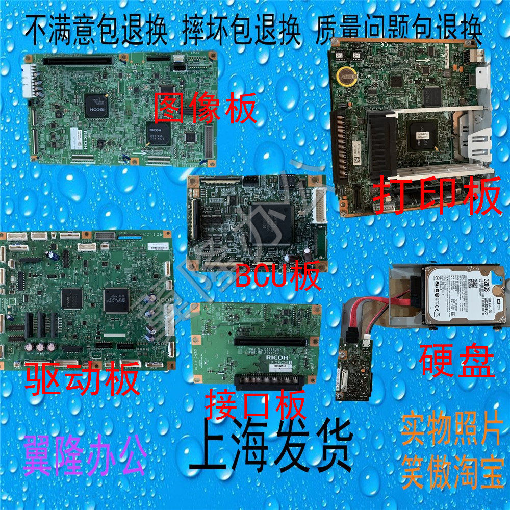 包邮理光mp 4002 5002 打印板 DC板 主板 IO 硬盘