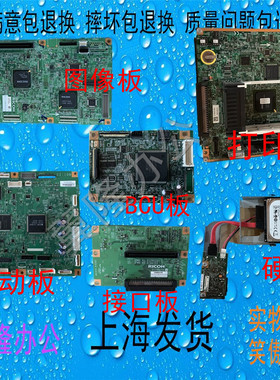包邮理光mp 4002 5002 打印板 DC板 主板 IO 硬盘