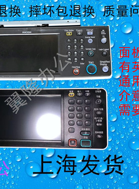 包邮理光MP2553 2852 2352 3352 3053 3353  控制面板 触屏 按键