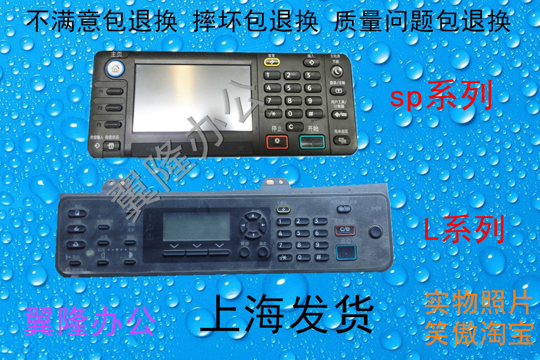 包邮理光MP 2501 2001 1813 2013 L SP 操作控制按键板显示屏面板