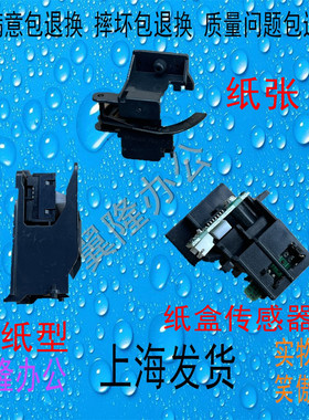 包邮柯美 BH205i 215i 225i 震旦AD207 227纸盒 纸张纸型传感器