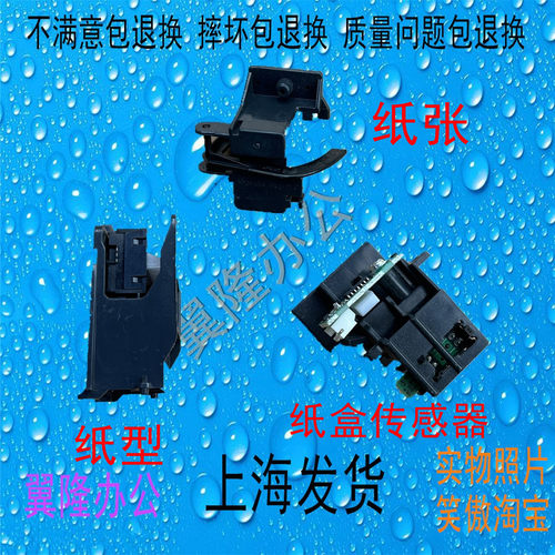 包邮柯美 BH205i 215i 225i 震旦AD207 227纸盒 纸张纸型传感器