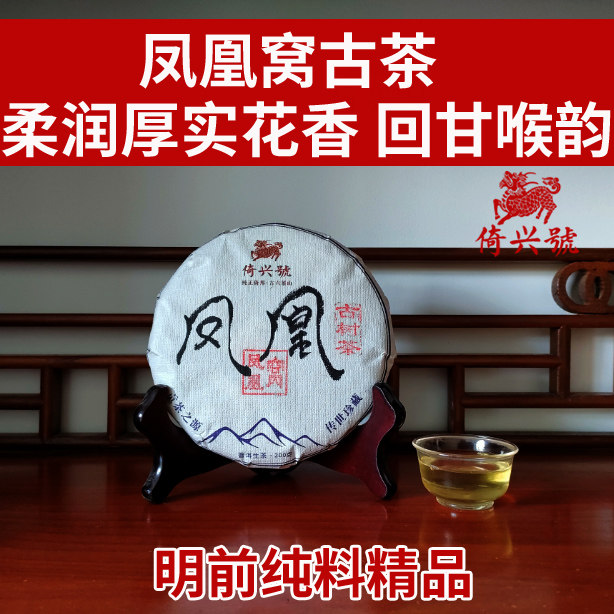 墨江凤凰窝古树2026明前批