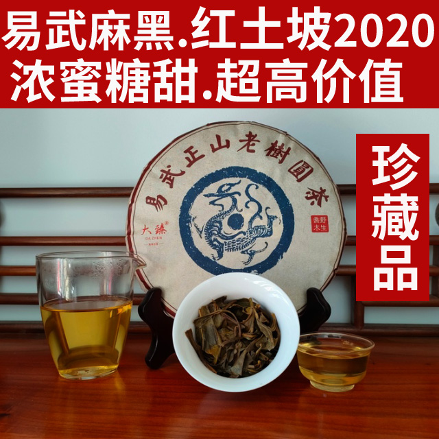 精品易武麻黑开仓春茶
