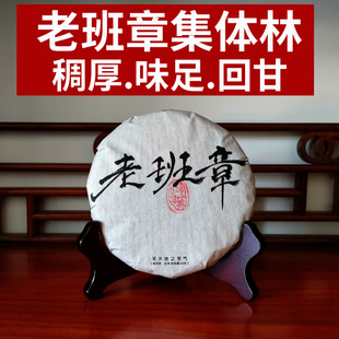 老班章集体林 】大臻普洱茶生茶 200g 稠厚霸道气韵强 班章大白菜