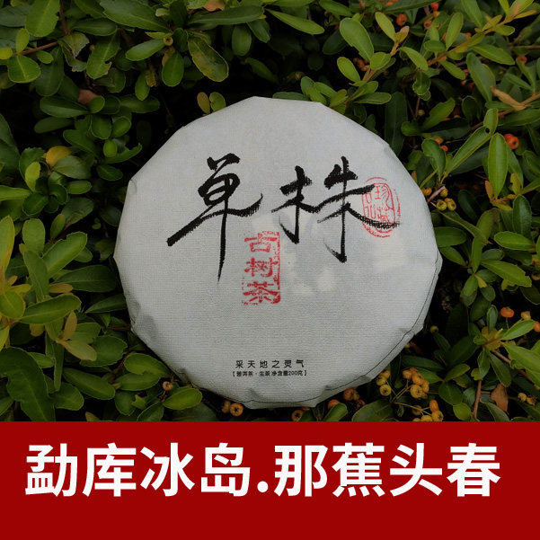 勐库冰岛那蕉古树茶200克头春】那蕉单株 高货汤润冰糖甜2025,茶,普洱,淘宝优惠券,粉丝福利购,淘宝优惠卷