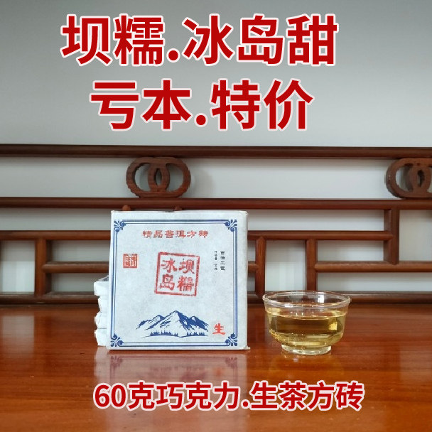勐库冰岛茶区糯伍汤厚甜深