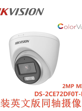 72DF0T-FS海康英文版DS-2CE72DF0T-FS 2MP同轴全彩音频摄像头