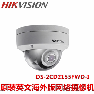 英文版 5MP 网络摄像机 2CD2155FWD HIKVISION海康威视原装