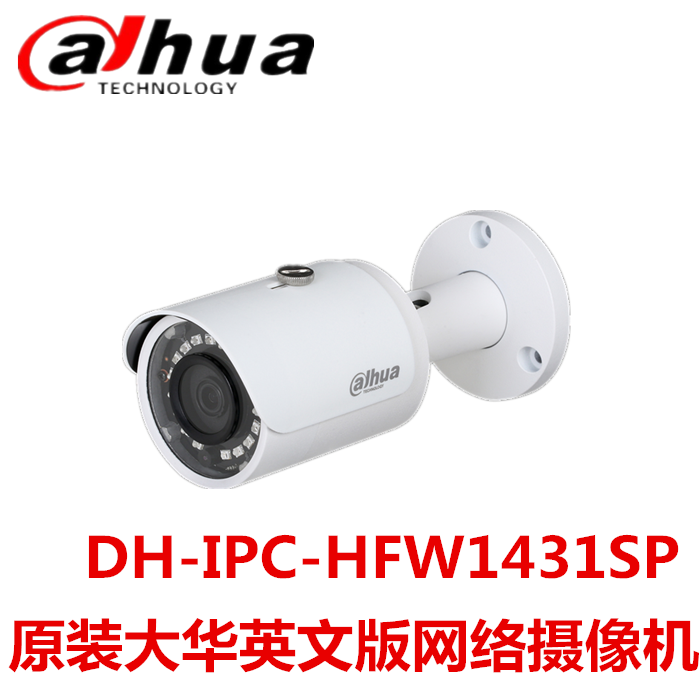 大华英文版400万摄像头DH-IPC-HFW1431SP网络POE国际版摄像机现