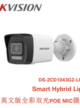 海康英文版2CD1043G2-LIU 4MP Smart Hybrid Light Mic POE IPC