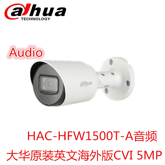 大华英文版正品500万DH-HAC-HDW1500TP-A带音频CVI摄像机现货