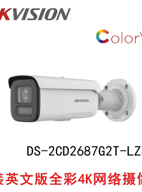 HIKVISION海康英文DS-2CD2687G2T-LZS ColorVu 4K 全彩网络摄像机