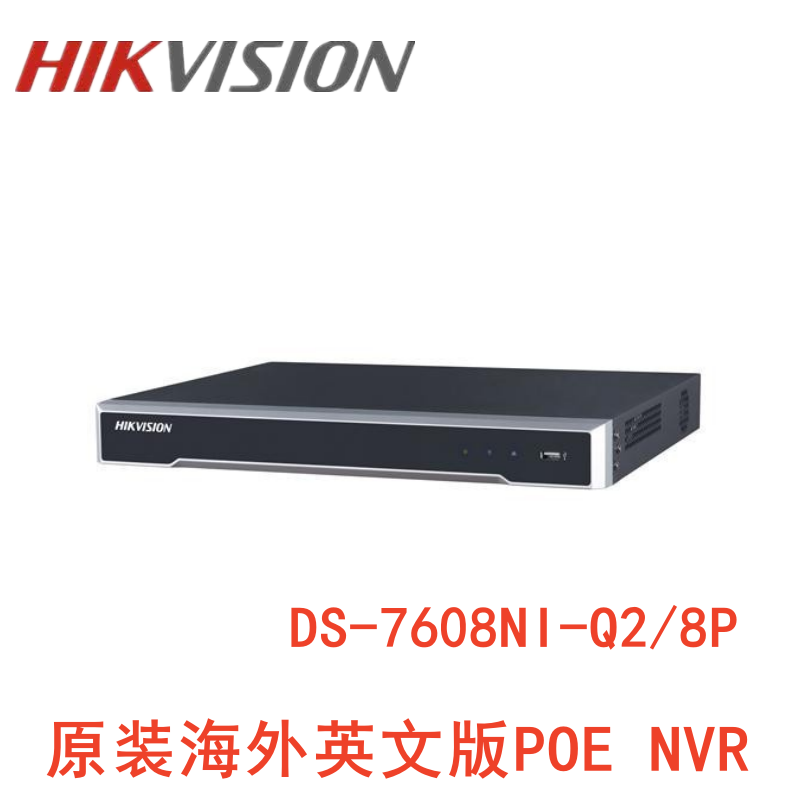 7608NI-Q2/8P海康英文版DS-7608NI-Q2/8P网络8路POE录像机2盘位