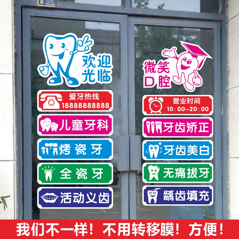 口腔诊所牙科营业时间店铺玻璃门橱窗贴纸宣传装饰墙贴广告贴字