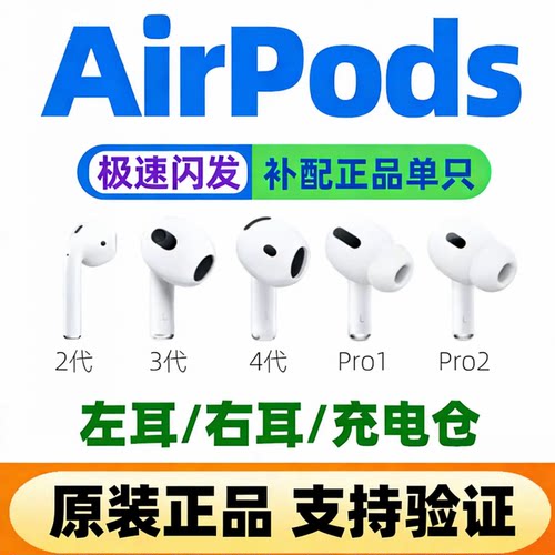 苹果/AppleAirPods单只丢失补配