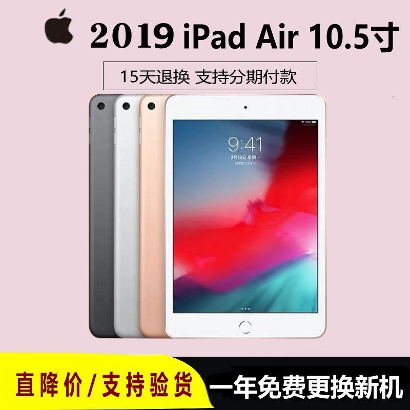 Apple/苹果 iPad 2018款 iPad Air平板电脑2019新款10.5ipadAir3在类目 平板电脑/MID中 - 来自Buy2taobao.com提供专业的淘宝代购服务