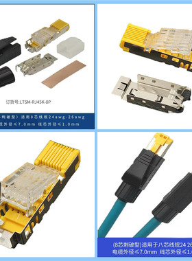 工业级8芯接头ehtercat ethernet/ip profinet plc通讯网线水晶头