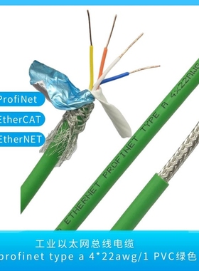 工业级四芯绿色屏蔽通讯总线电缆ethercat profinet伺服驱动网线