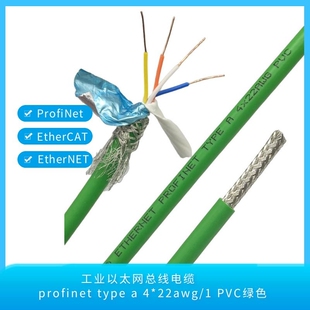 ROFINET工业以太网4芯ethercat屏蔽网线 PN总线通讯电缆4x22AWG/1