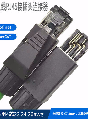 工业级四芯屏蔽profinet网线接头 pn通讯总线水晶头 pnet专用插头