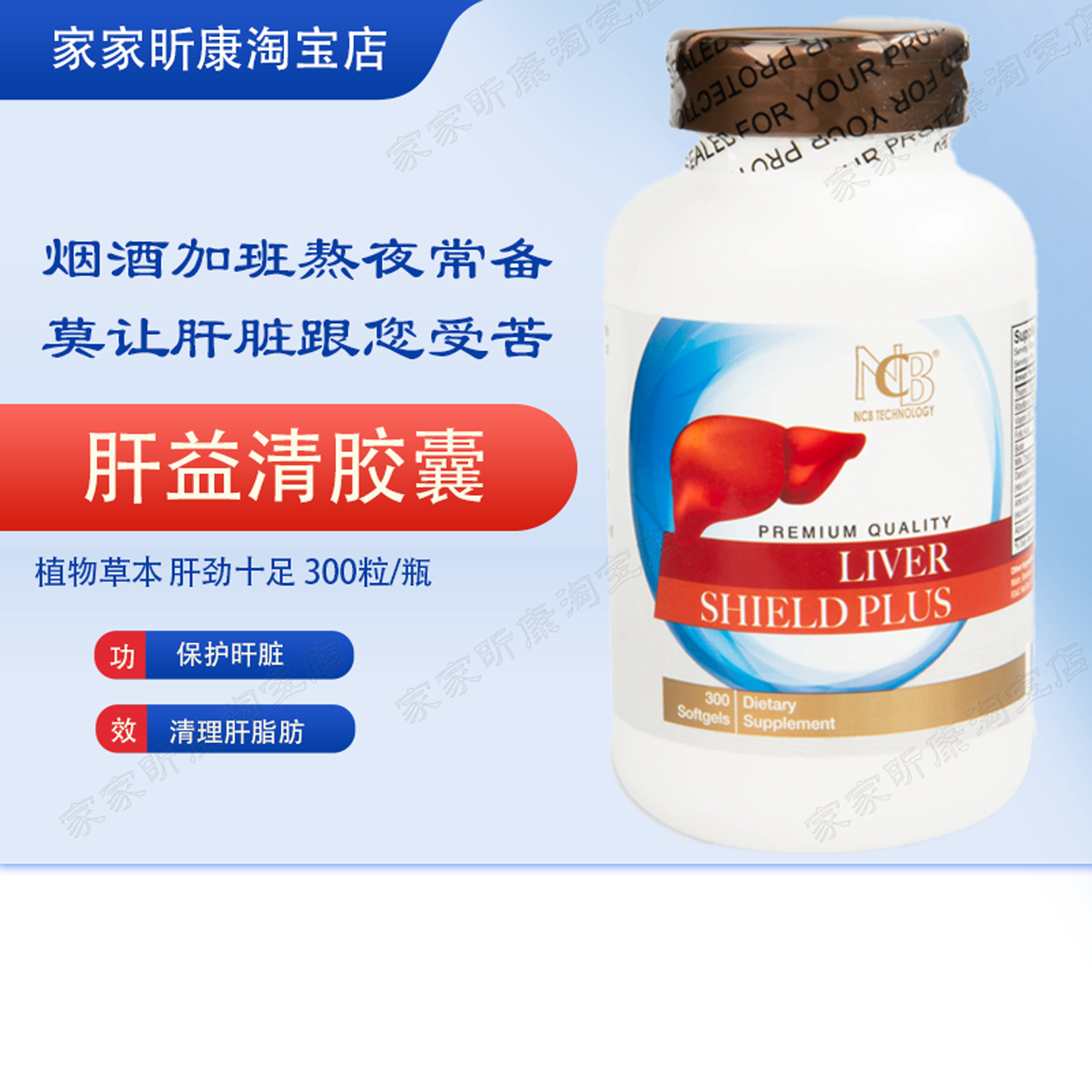 美国原装肝益清纽海尔斯Liver Shield Plus 水飞蓟肝脏保健 300粒
