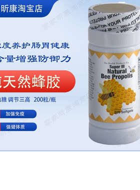 现货美国原装天然蜂胶胶囊纽海尔斯Natural Bee Propolis 200粒
