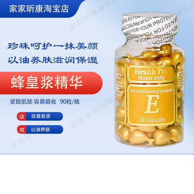 包邮纽海尔斯蜂皇浆精华90粒