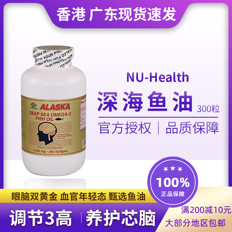 欧米伽3 omega-3胶囊美国原装纽海尔斯深海鱼油软胶囊300粒正品