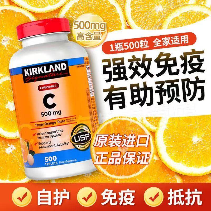 KIRKLAND柯克兰维生素C500mg 美国进口橙子味无糖咀嚼片 维C正品,保健食品/膳食营养补充食品,维生素C,淘宝优惠券,粉丝福利购,淘宝优惠卷