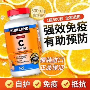 KIRKLAND柯克兰维生素C500mg 美国进口橙子味无糖咀嚼片 维C正品