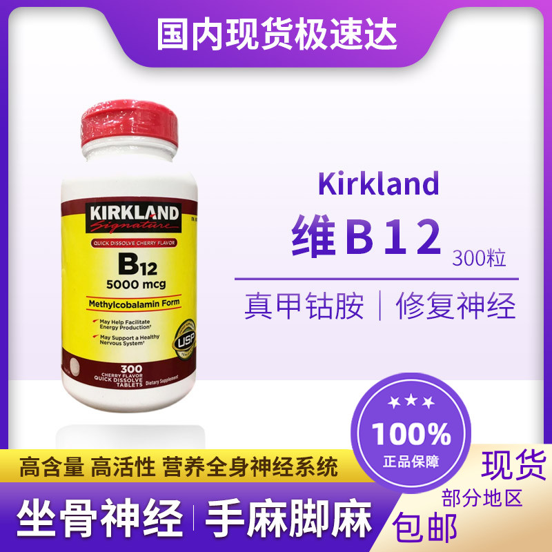 国内现货美版柯克兰维生素B12