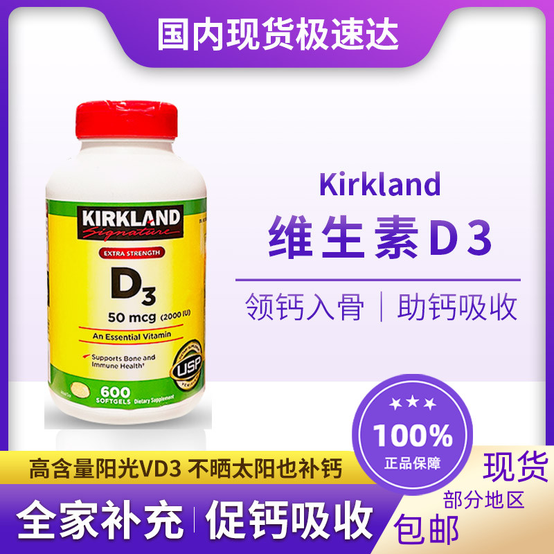 现货美国原装科克兰维生素D3